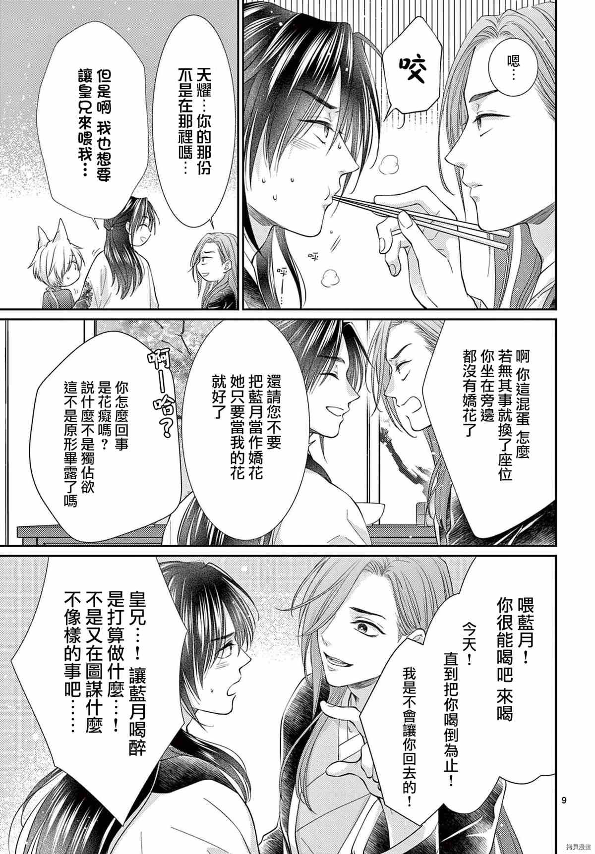 王之从兽 广播剧番外 第9页