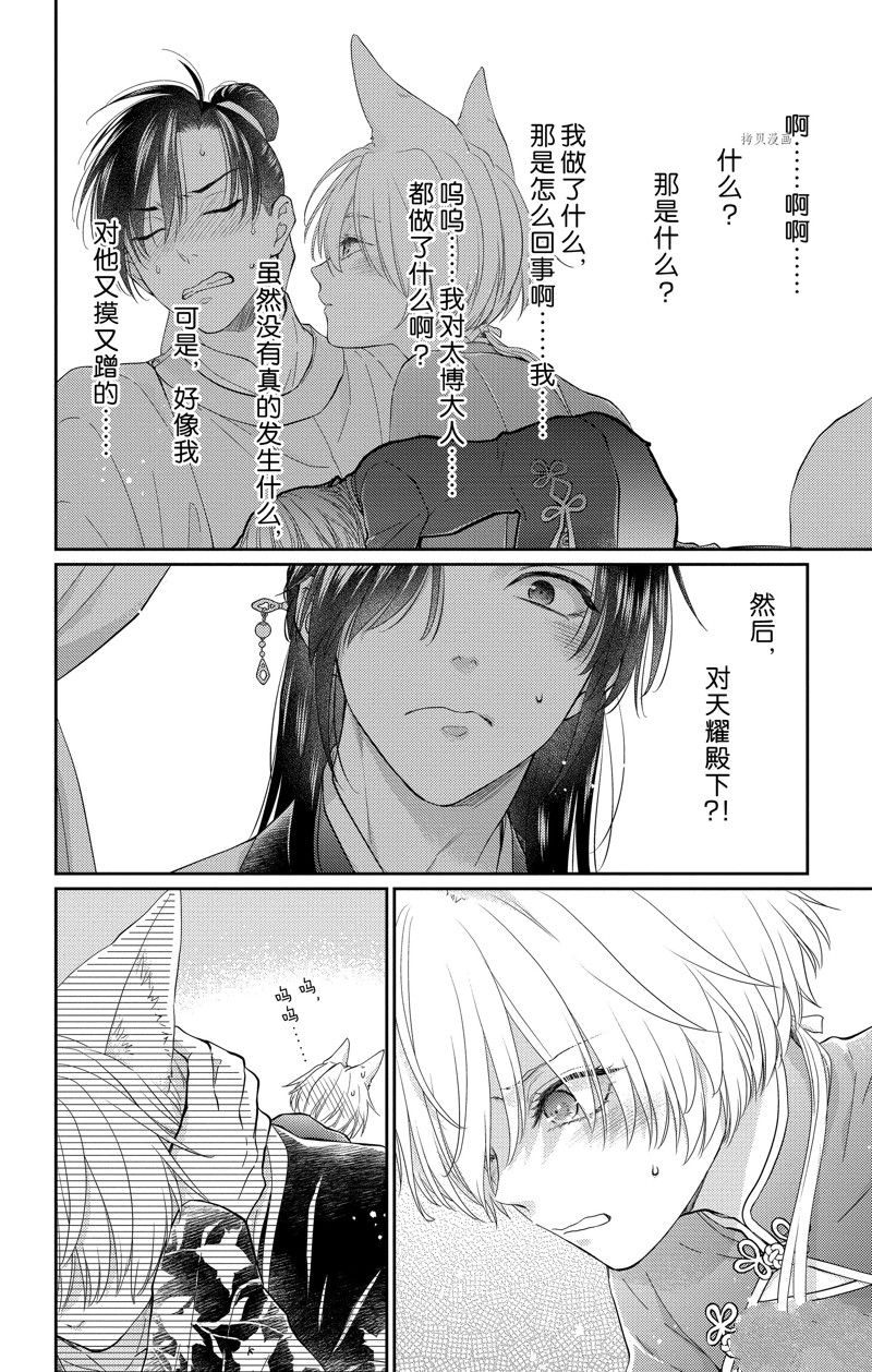 王之从兽 第38话 第6页
