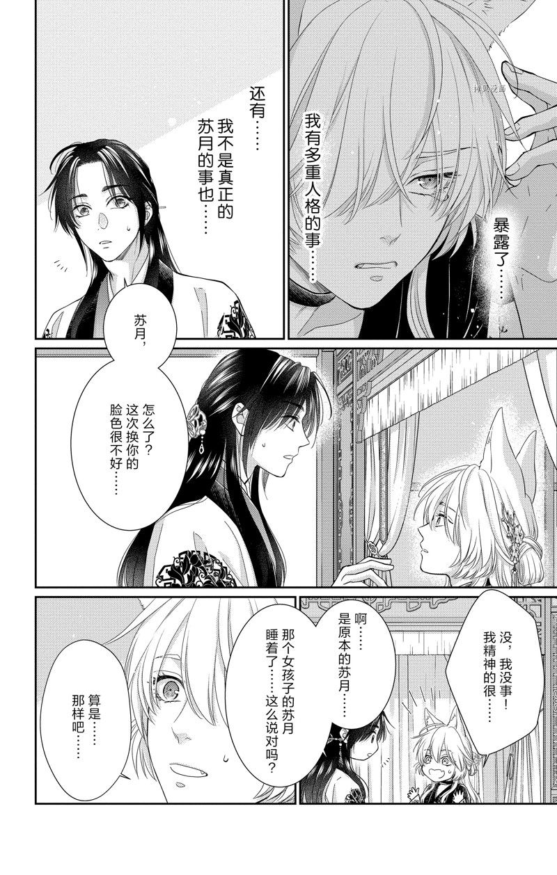 王之从兽 第38话 第8页