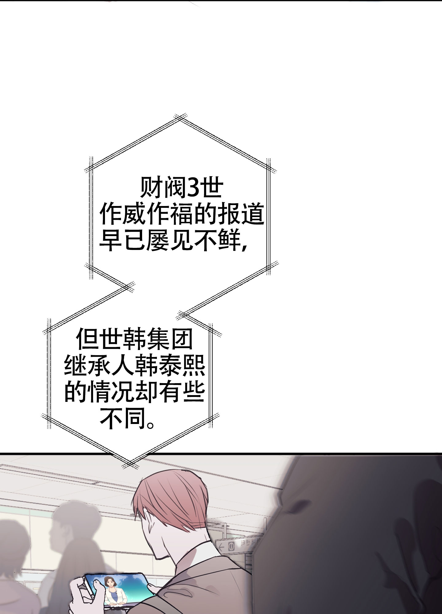 对峙法则 第1话 第26页