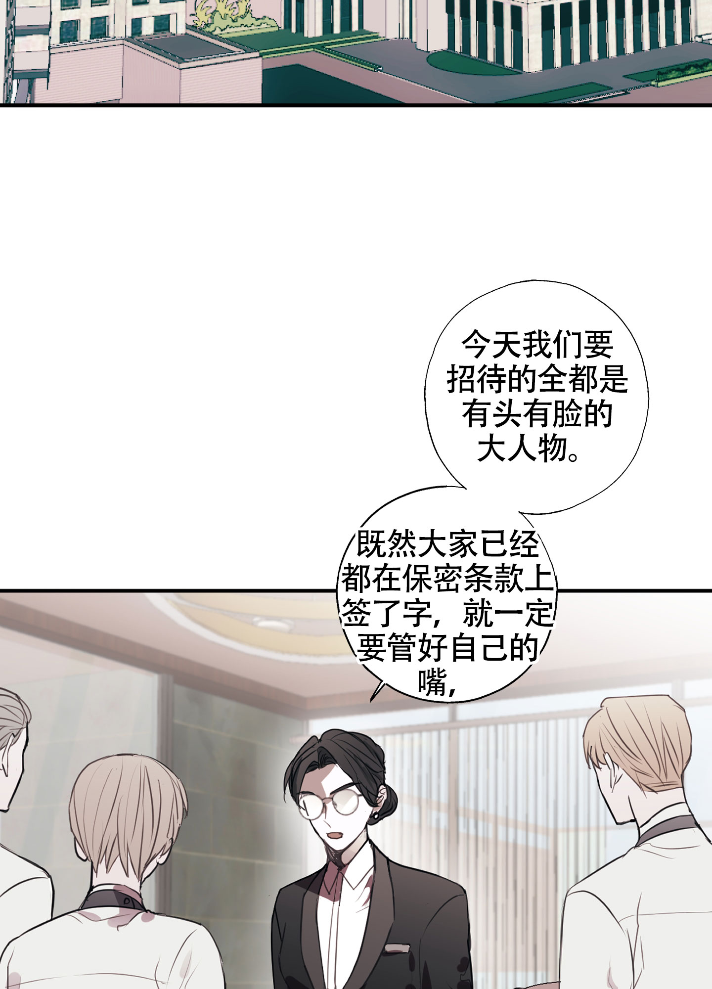 对峙法则 第1话 第32页