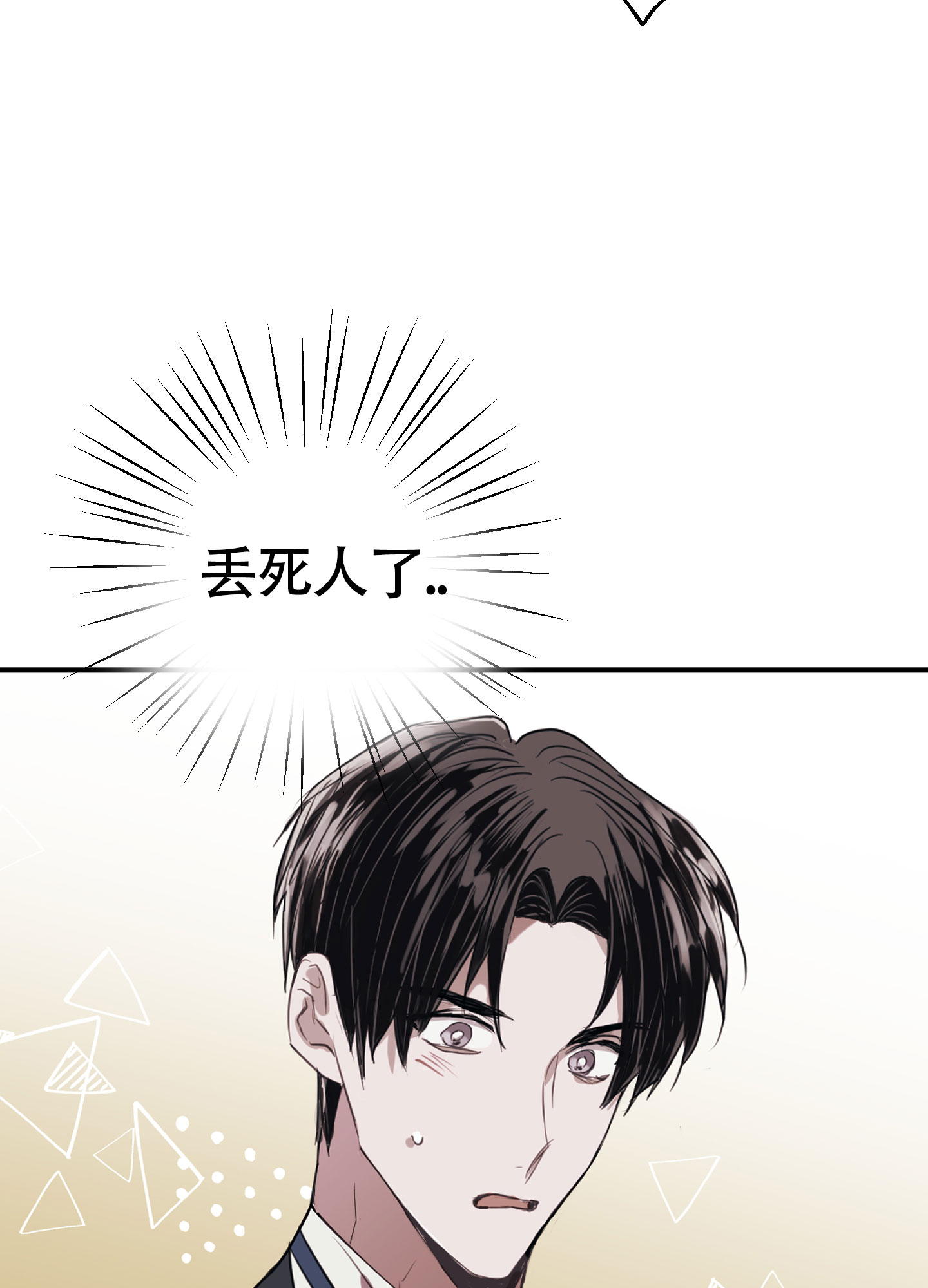 对峙法则 第1话 第36页