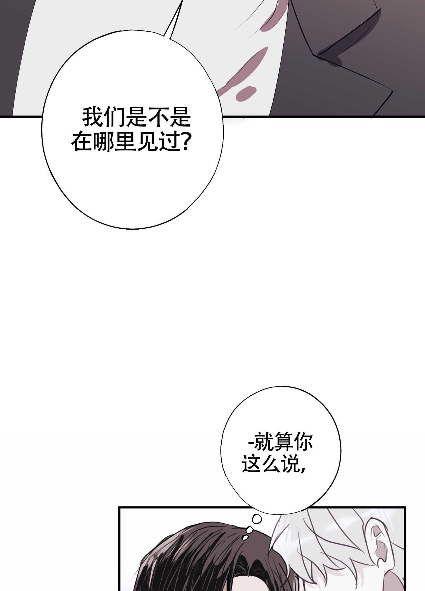 对峙法则 第3话 第12页