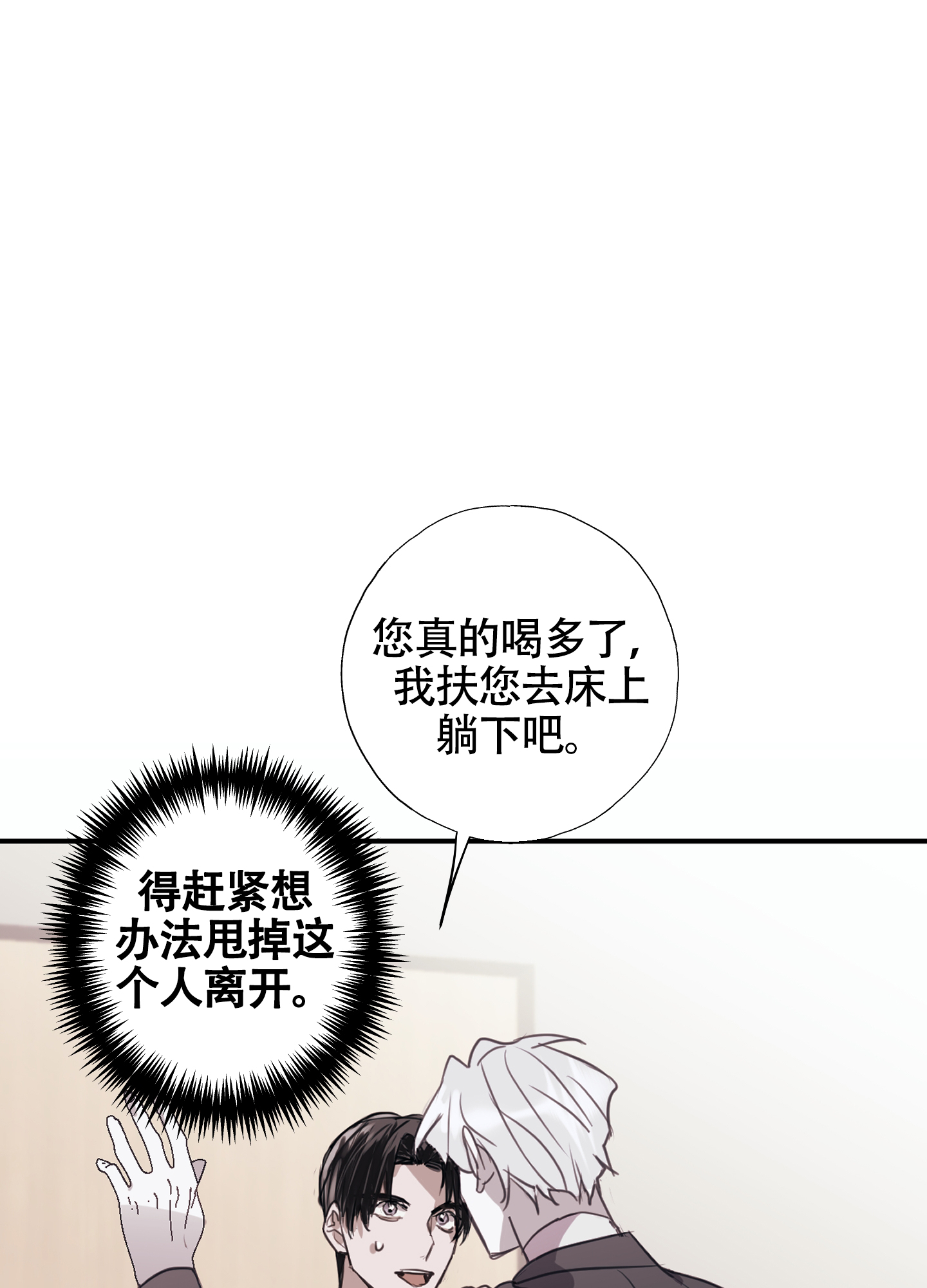 对峙法则 第3话 第17页