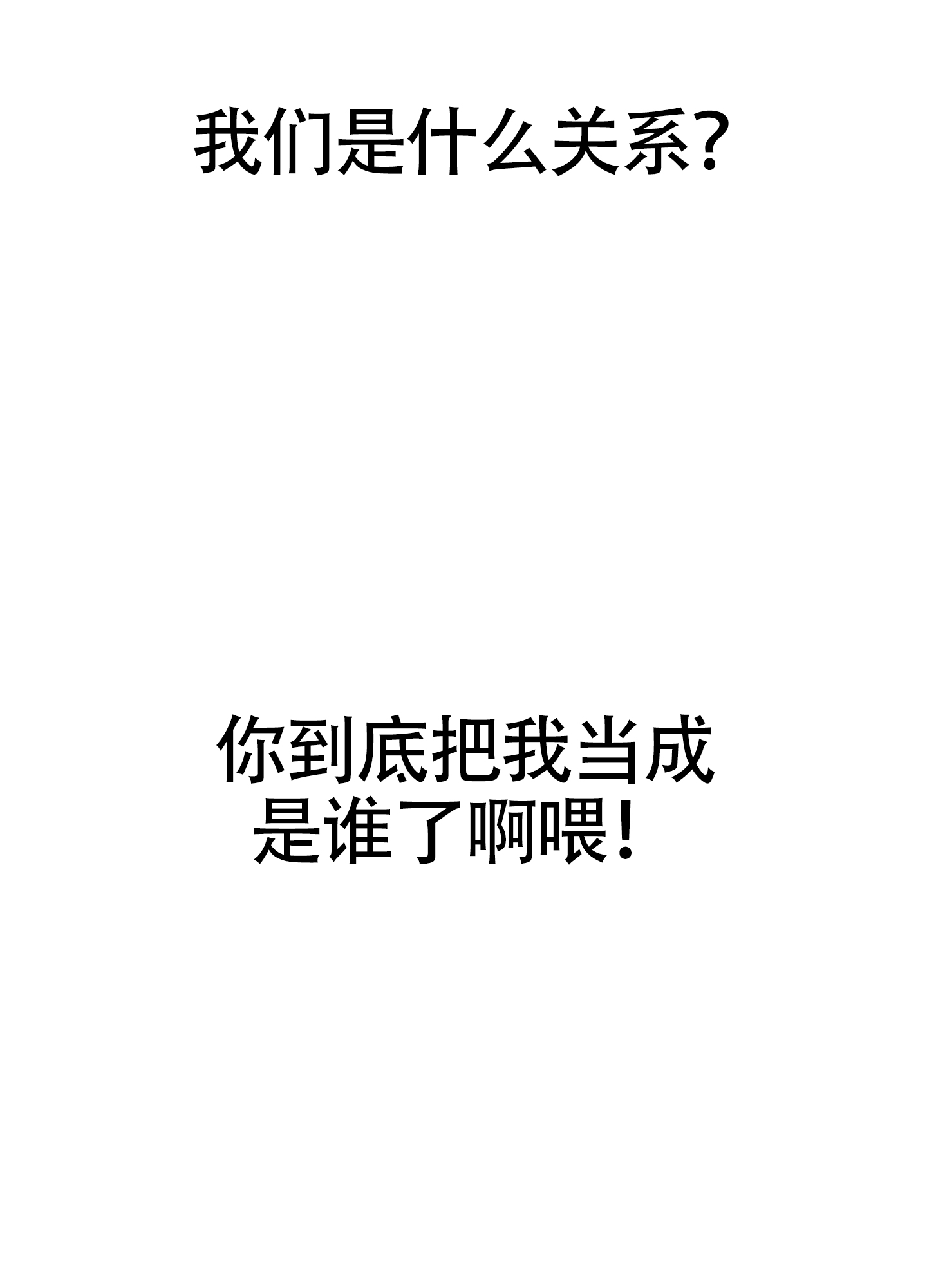 对峙法则 第3话 第38页