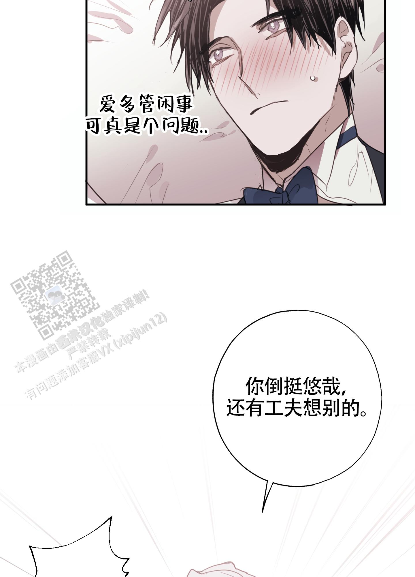 对峙法则 第4话 第17页