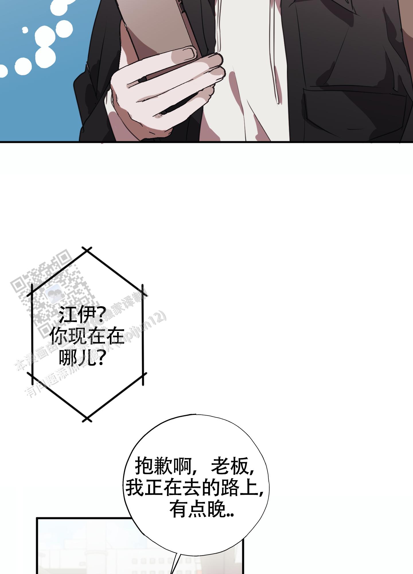 对峙法则 第4话 第36页