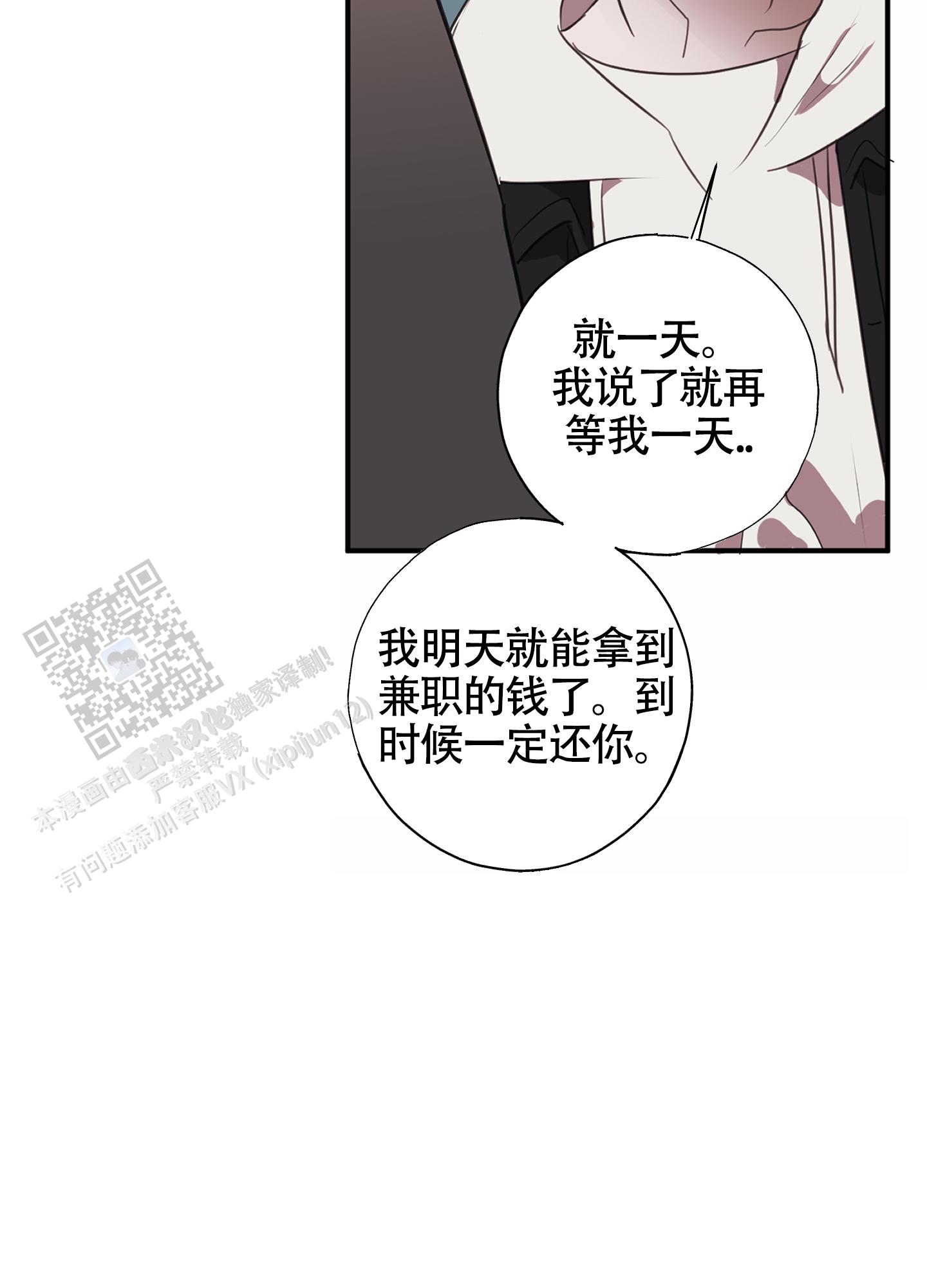 对峙法则 第5话 第18页