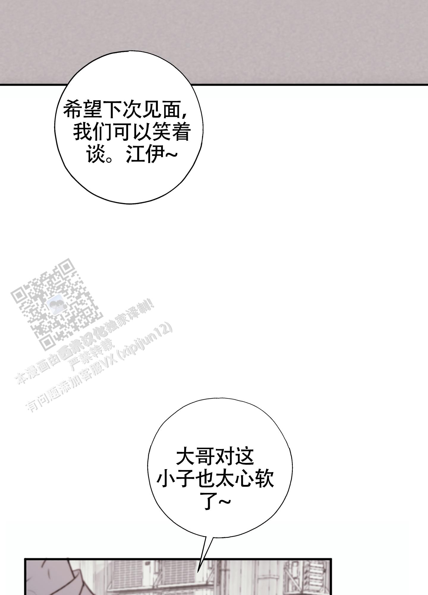 对峙法则 第5话 第42页