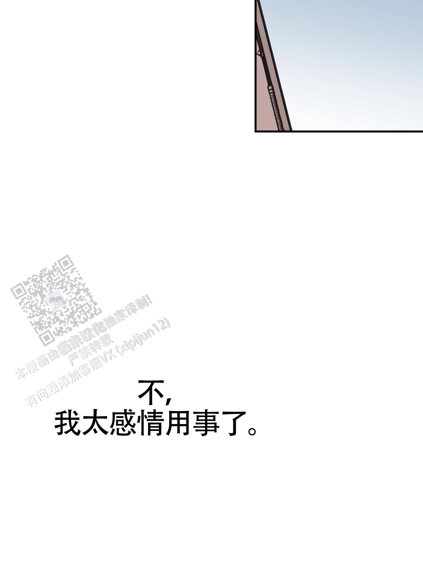 对峙法则 第6话 第37页