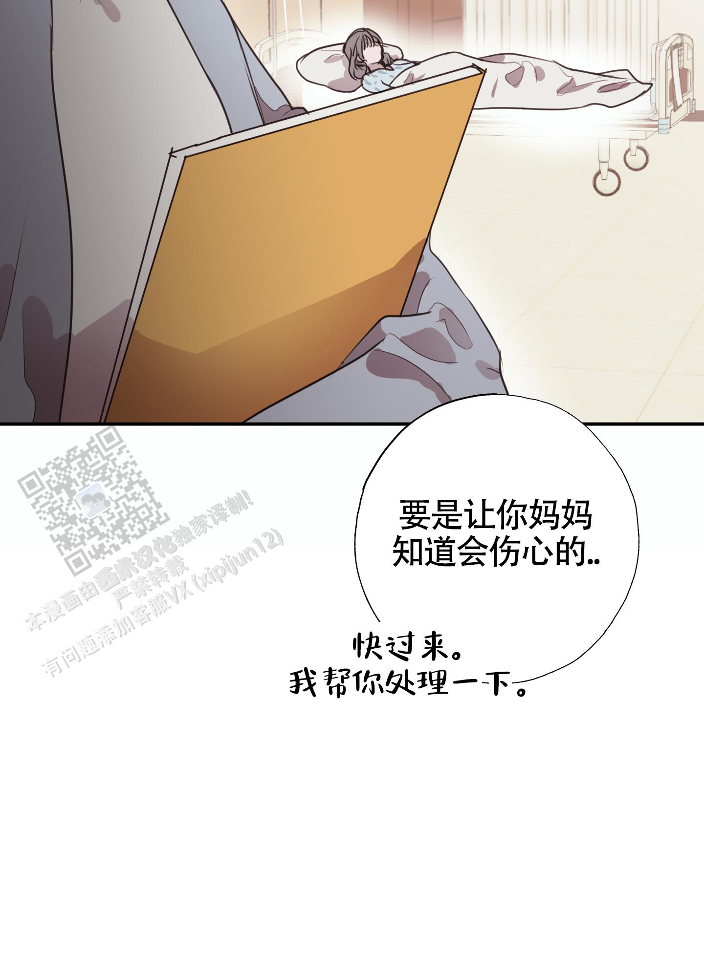 对峙法则 第6话 第10页