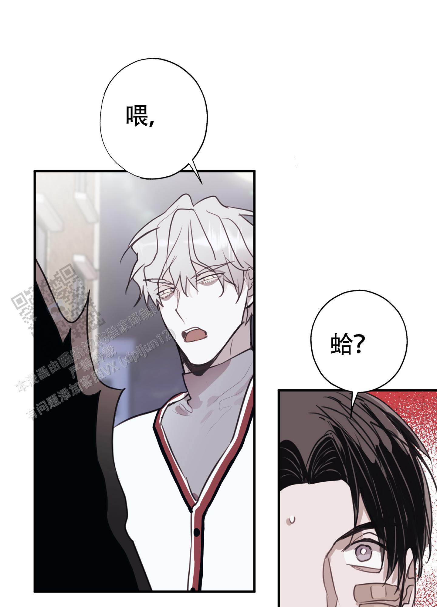 对峙法则 第7话 第24页