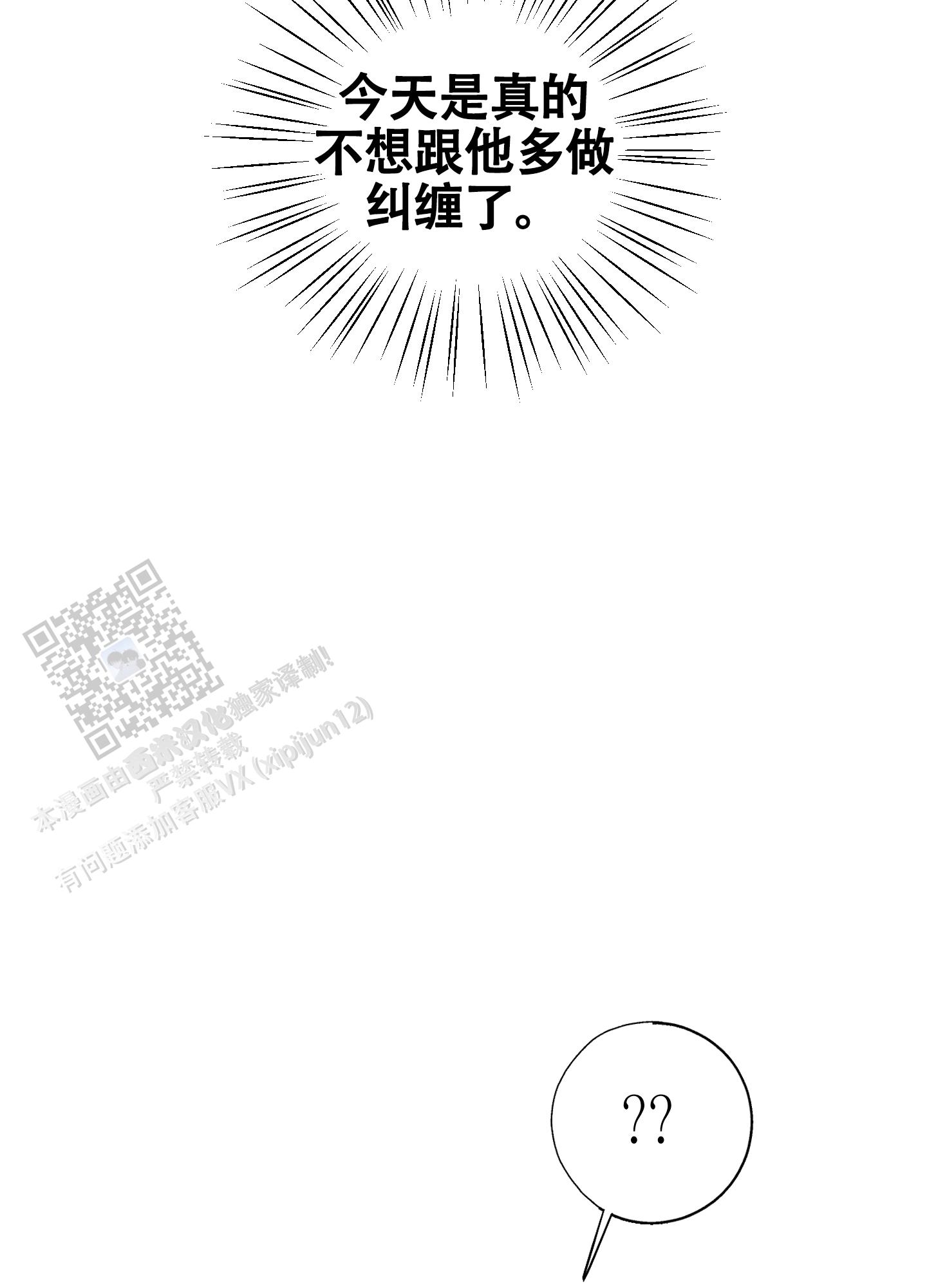 对峙法则 第7话 第29页