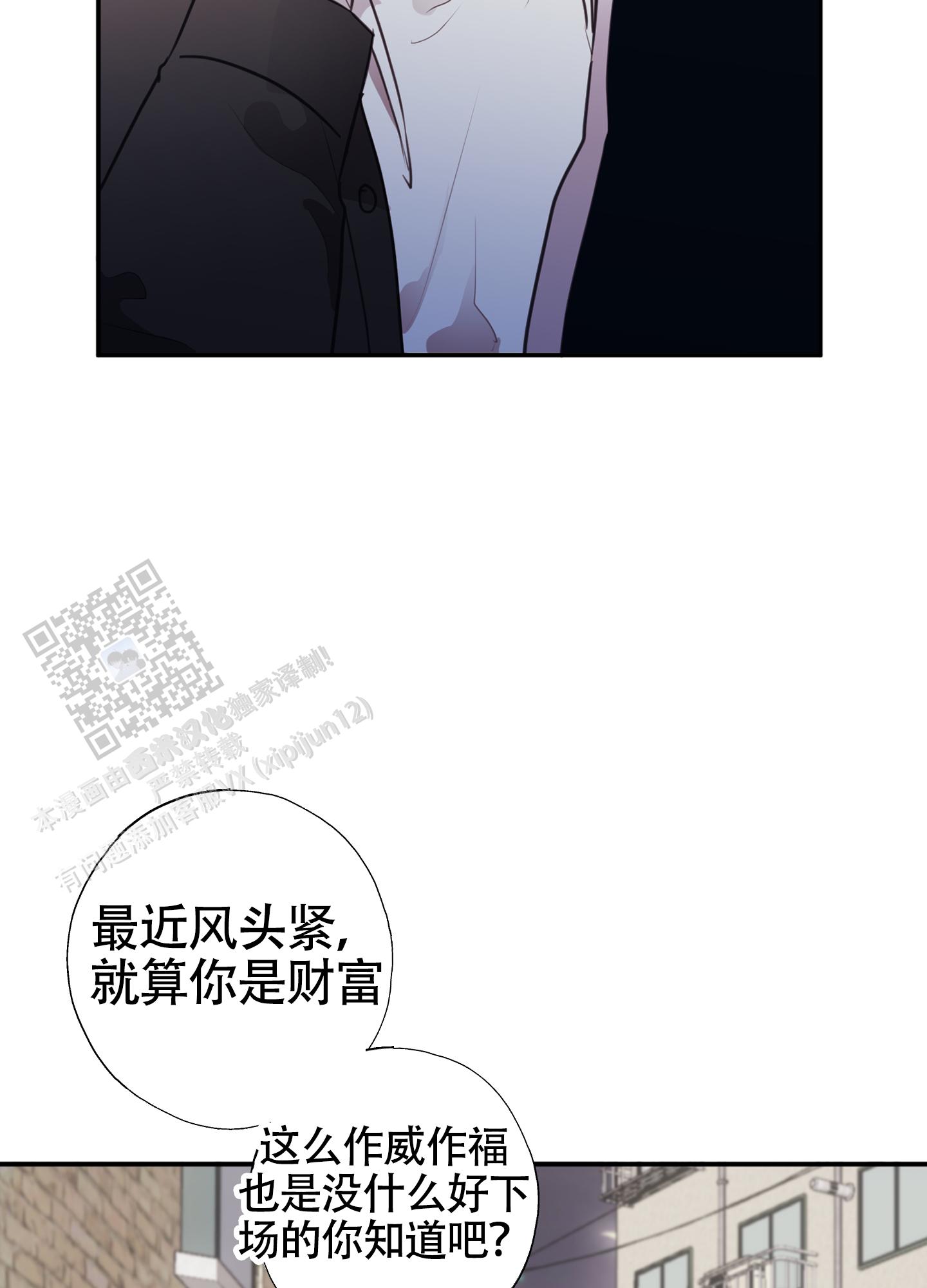 对峙法则 第7话 第37页