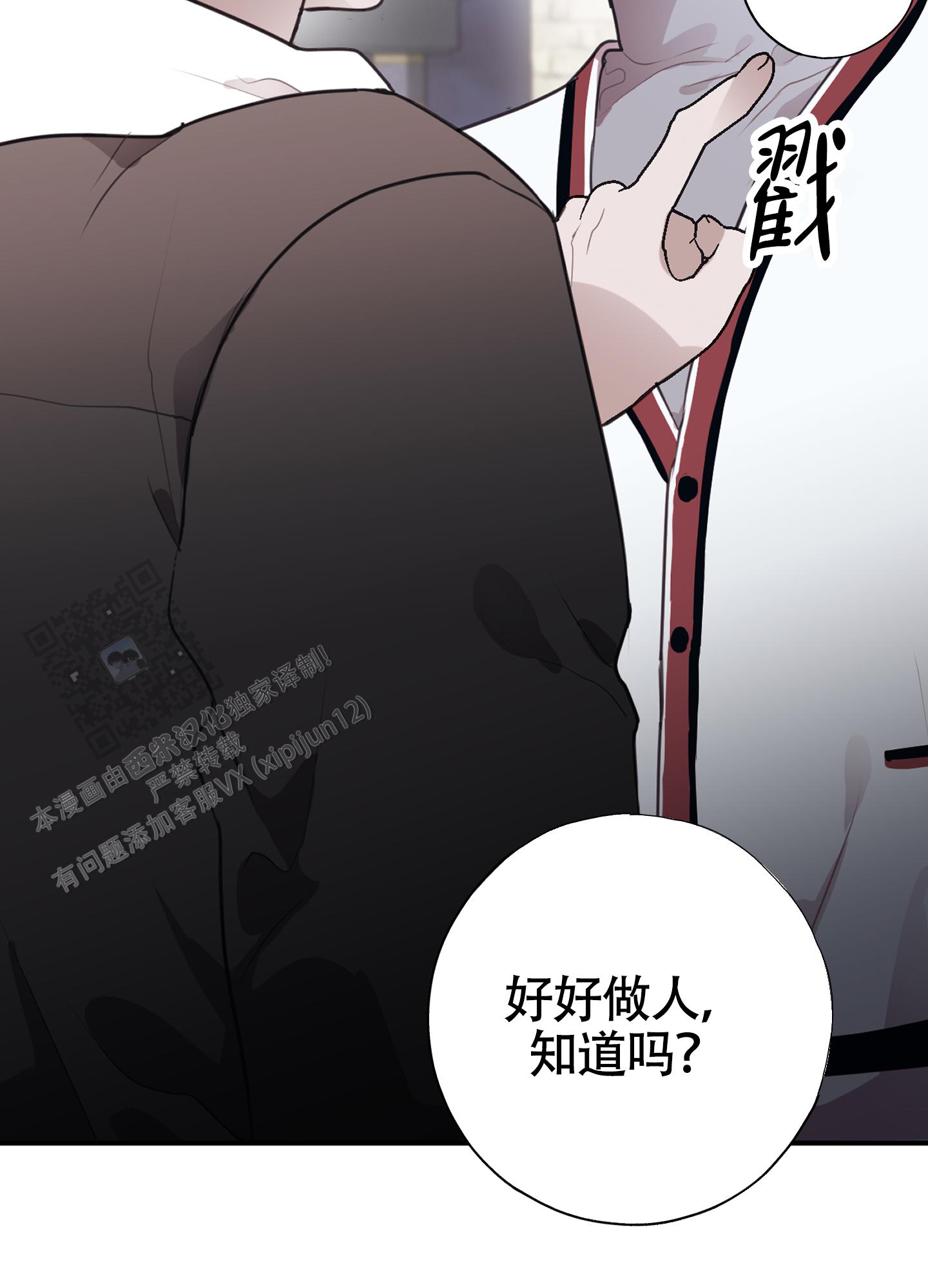 对峙法则 第7话 第40页