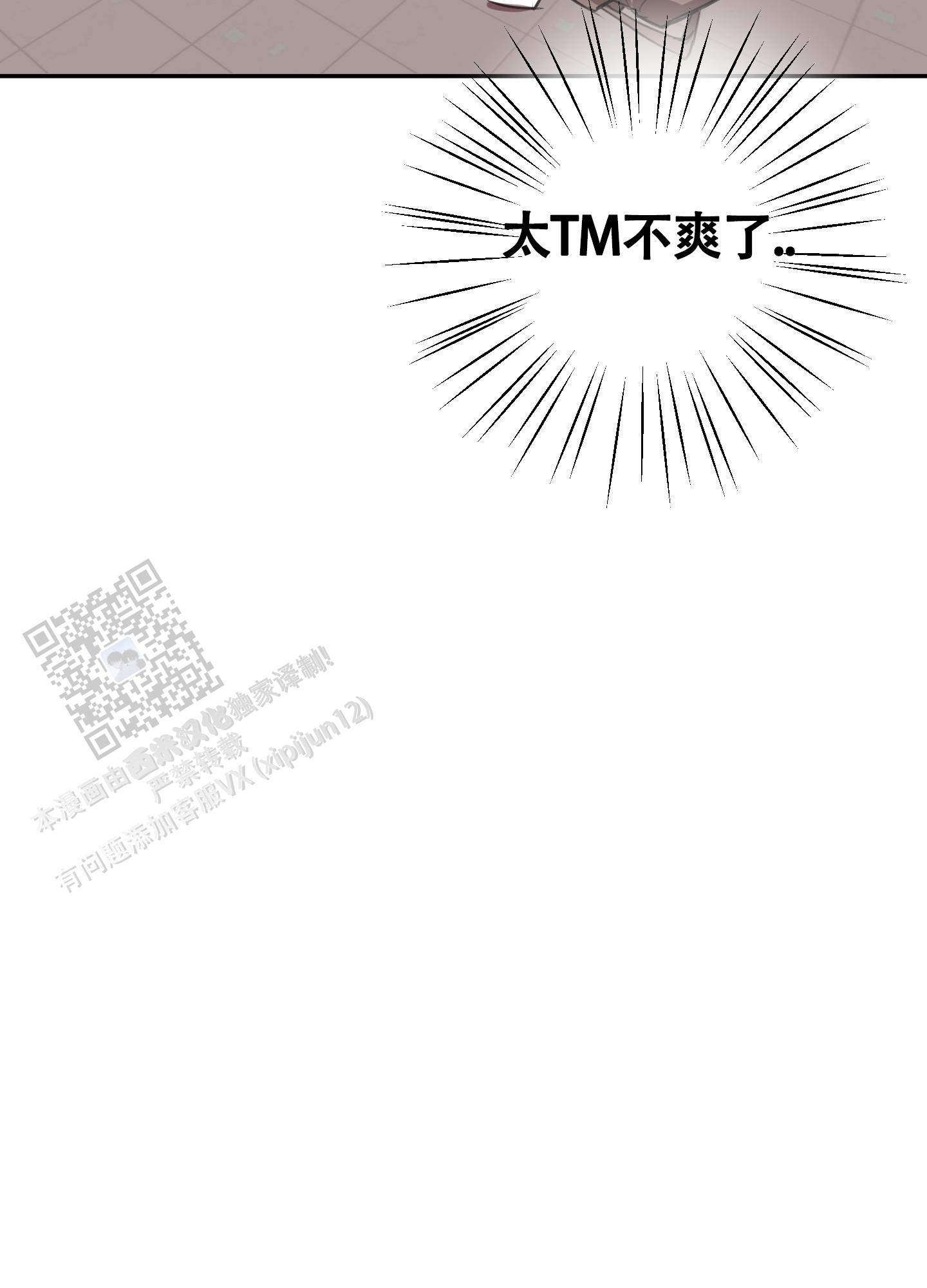 对峙法则 第7话 第8页