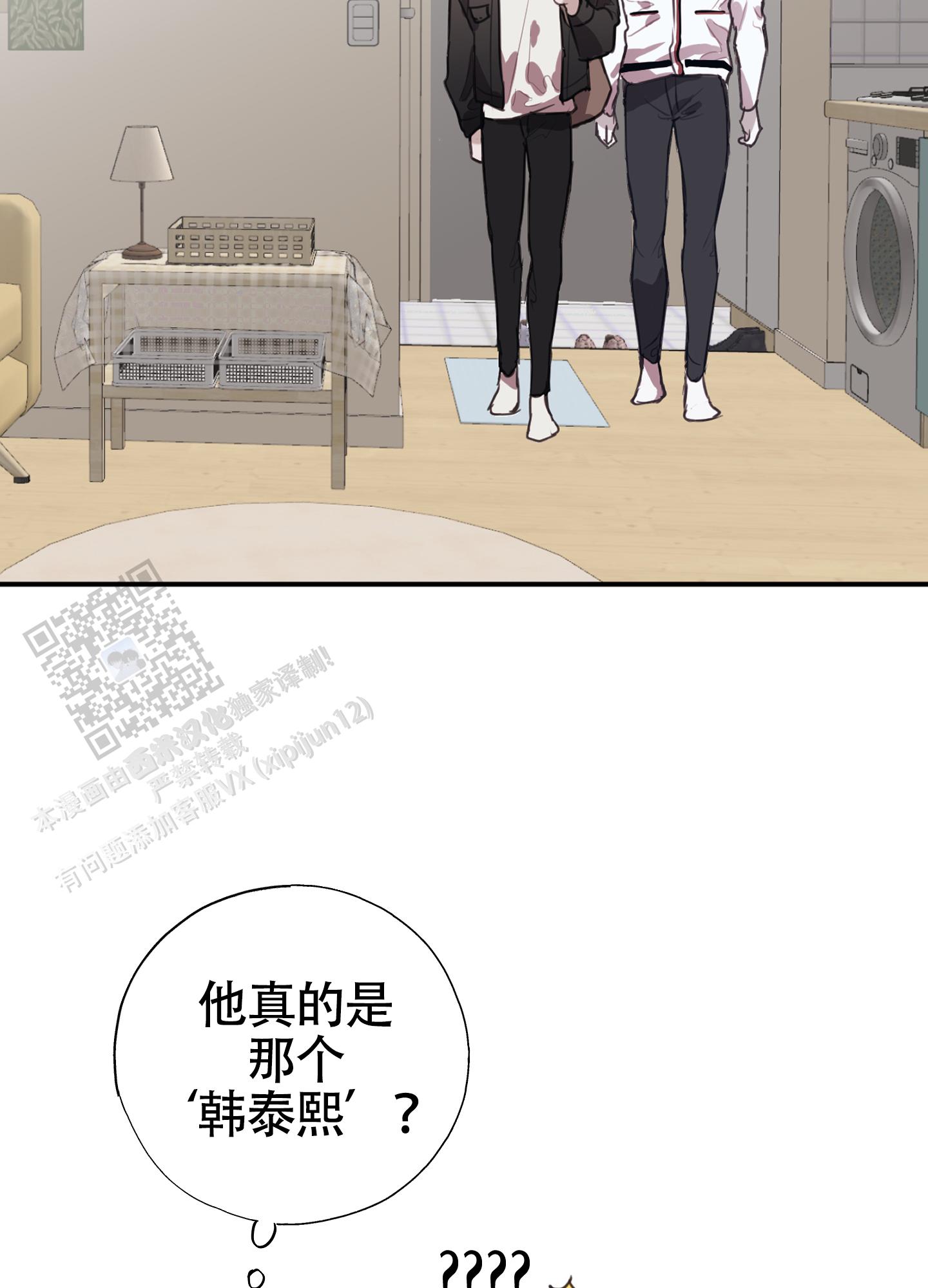 对峙法则 第8话 第11页