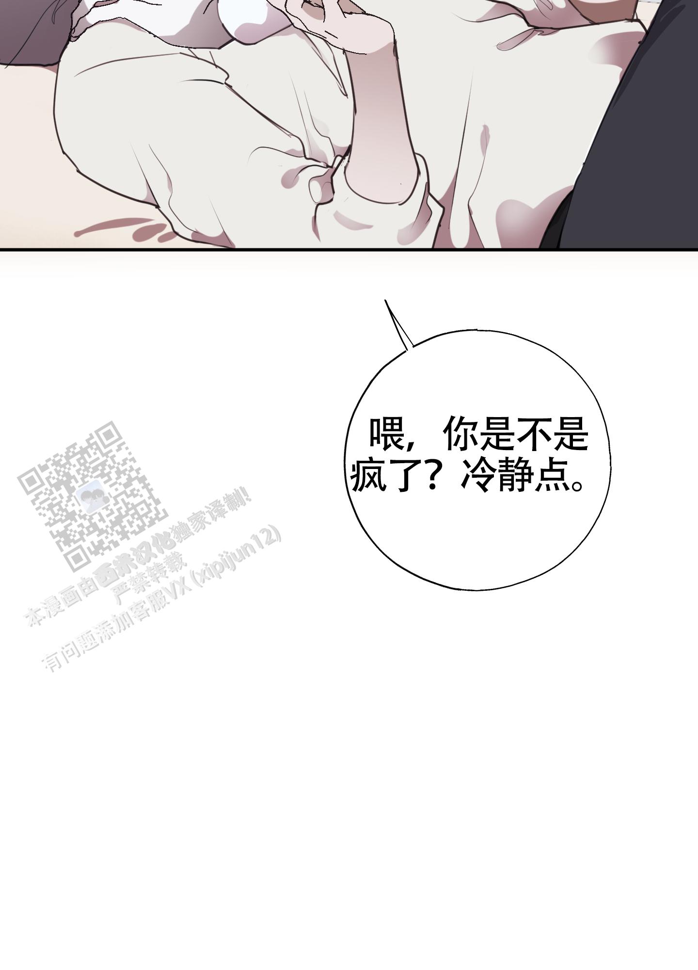 对峙法则 第8话 第33页