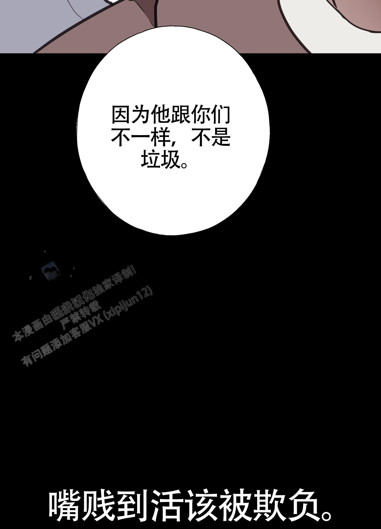 对峙法则 第9话 第10页