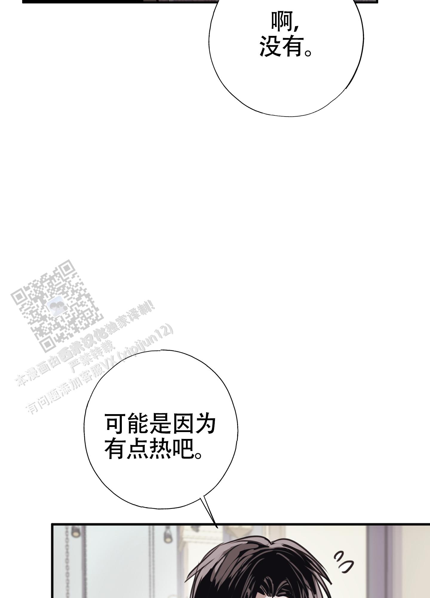 对峙法则 第11话 第43页
