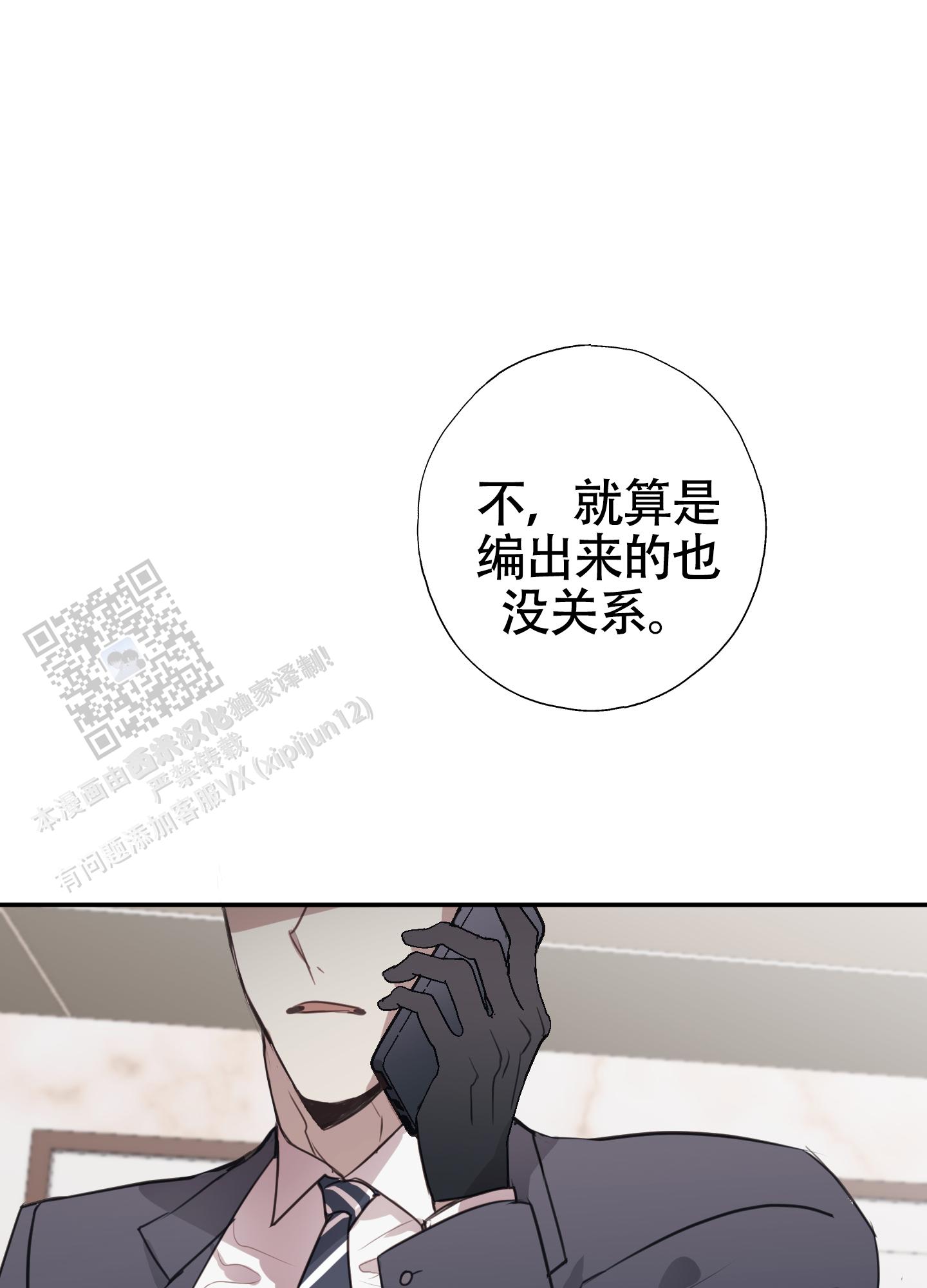 对峙法则 第12话 第23页