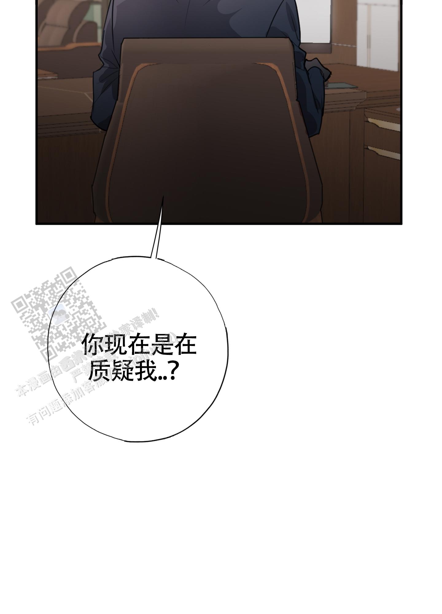 对峙法则 第12话 第28页