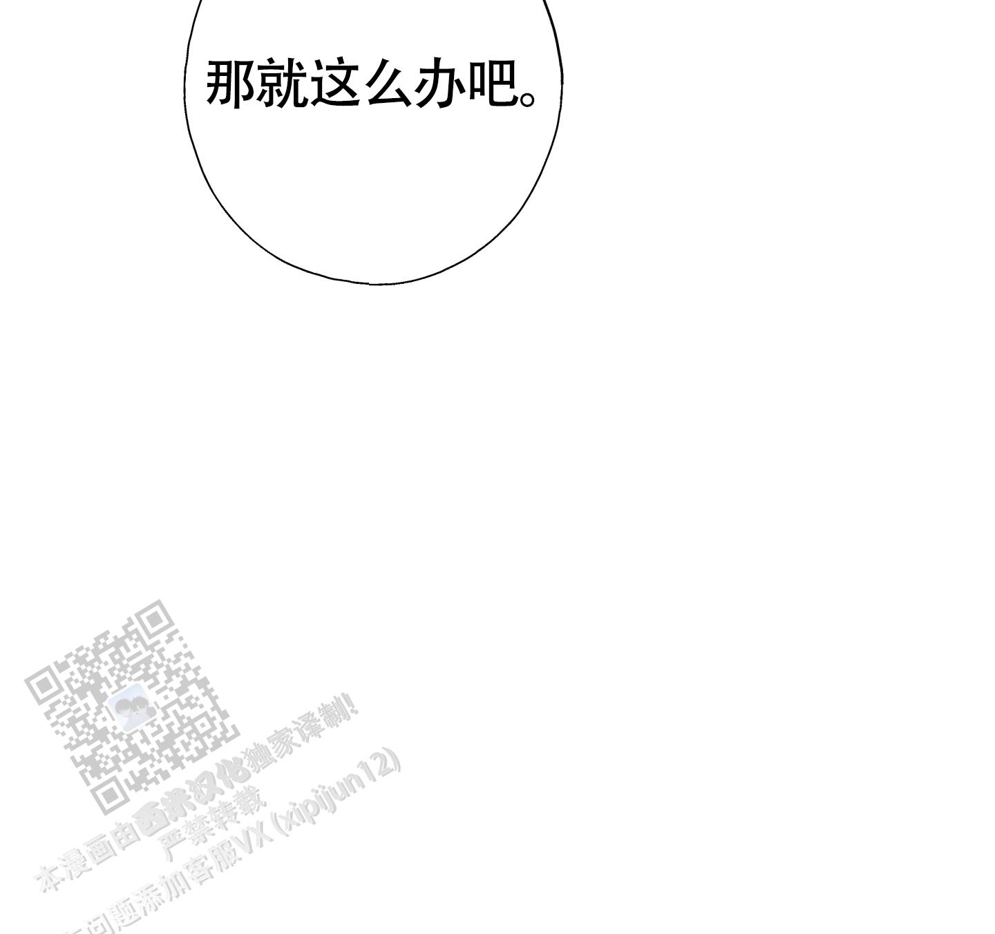 对峙法则 第12话 第31页