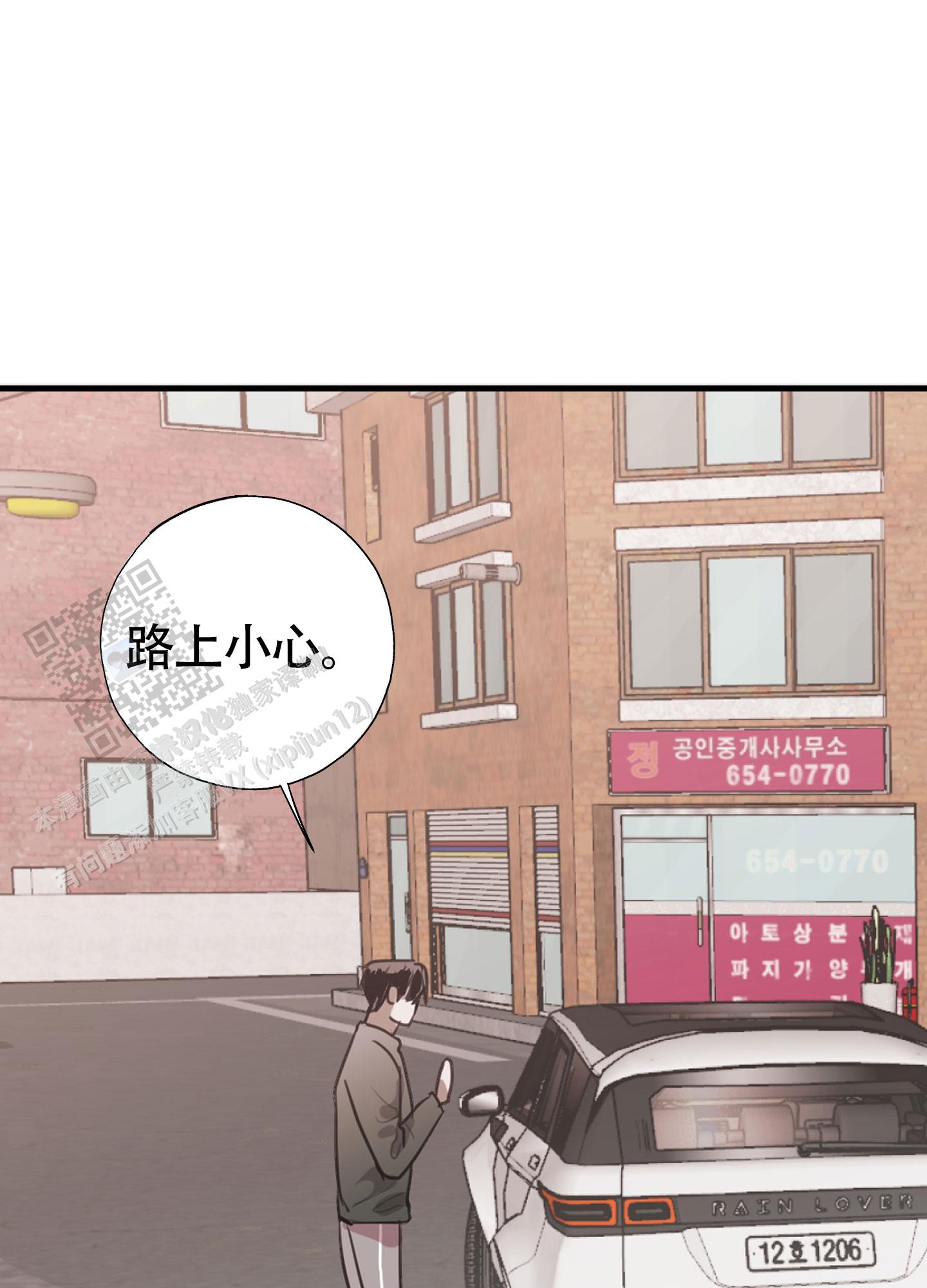 对峙法则 第16话 第23页