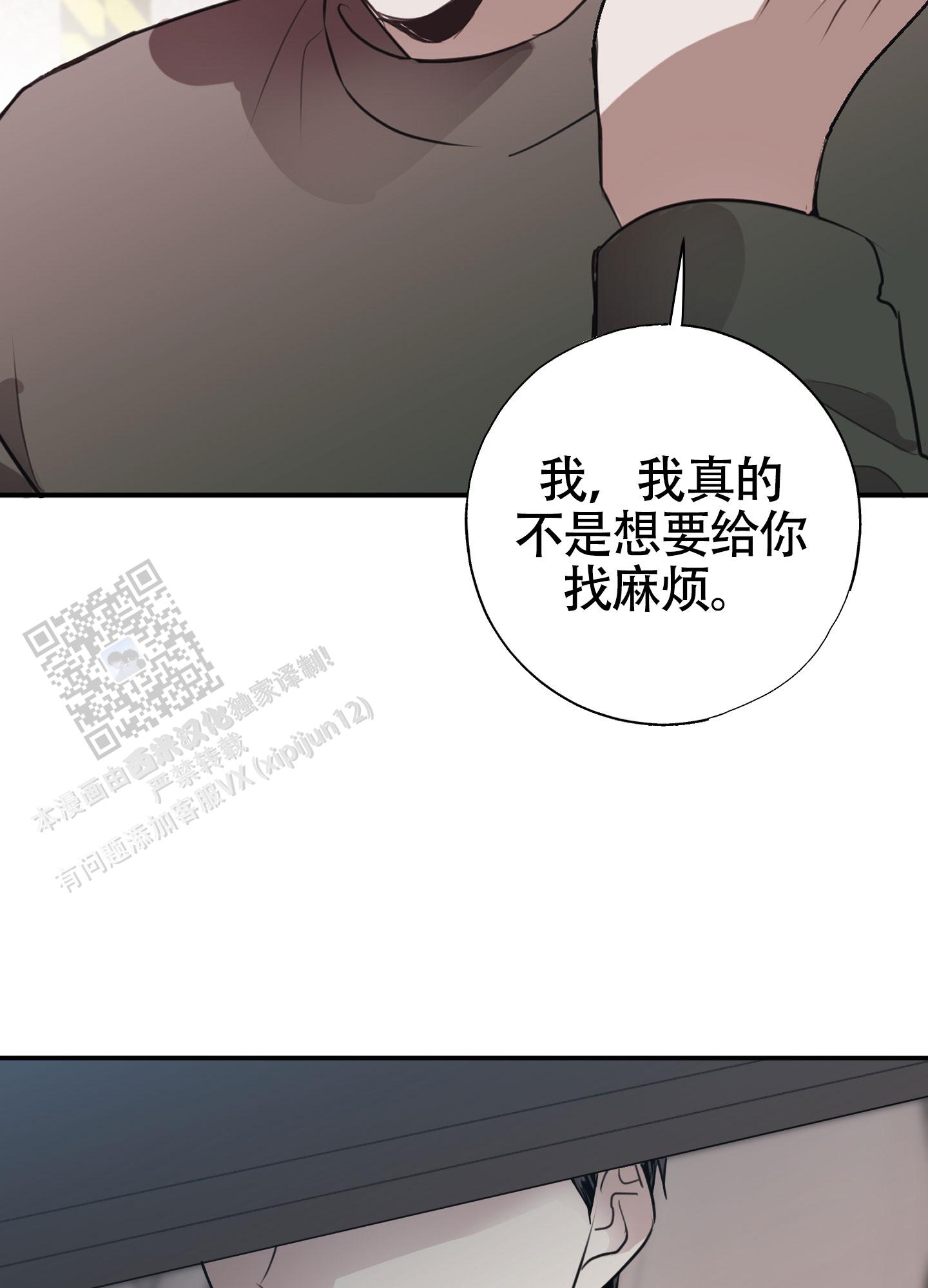 对峙法则 第16话 第29页