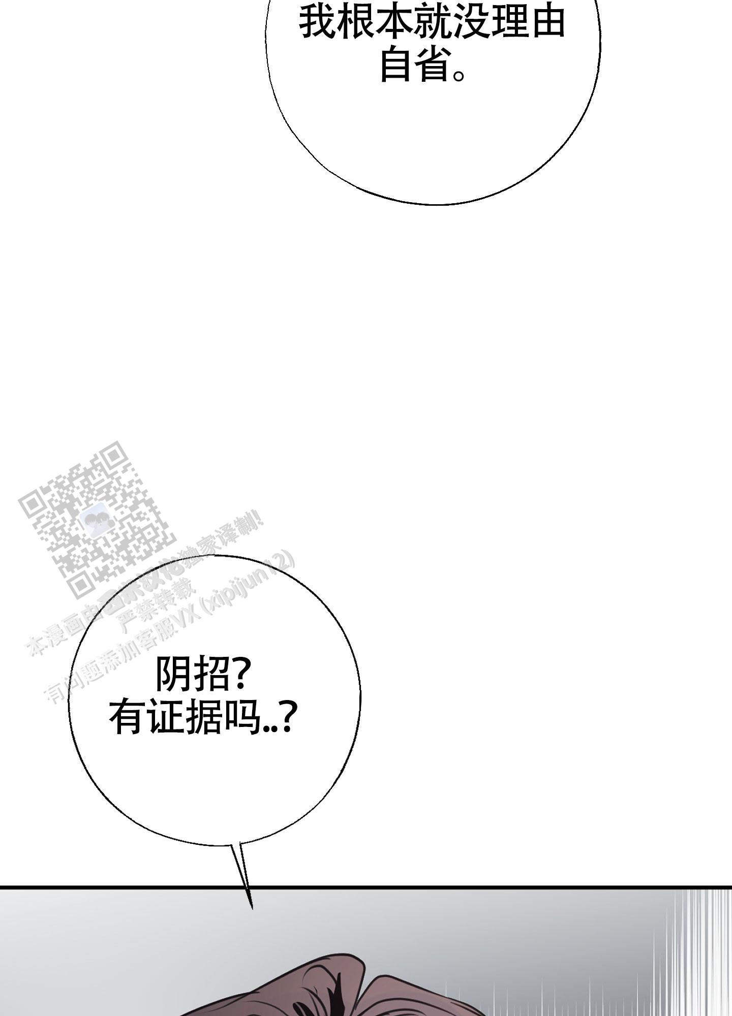对峙法则 第16话 第55页