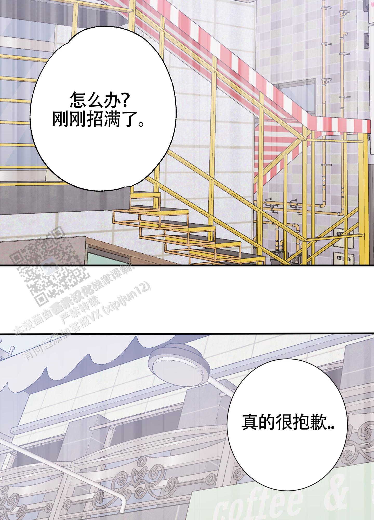 对峙法则 第17话 第3页