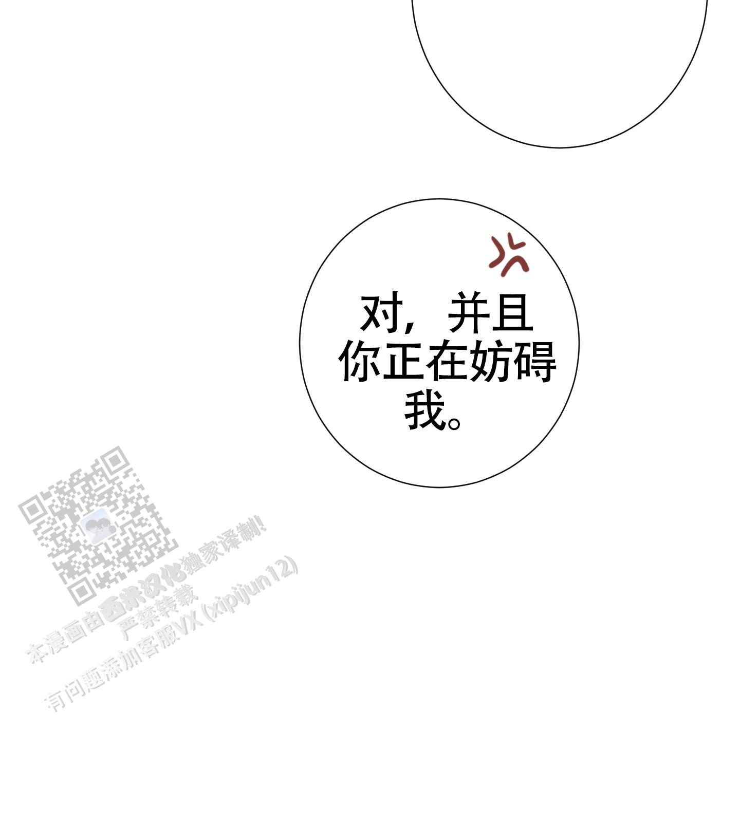 对峙法则 第17话 第58页