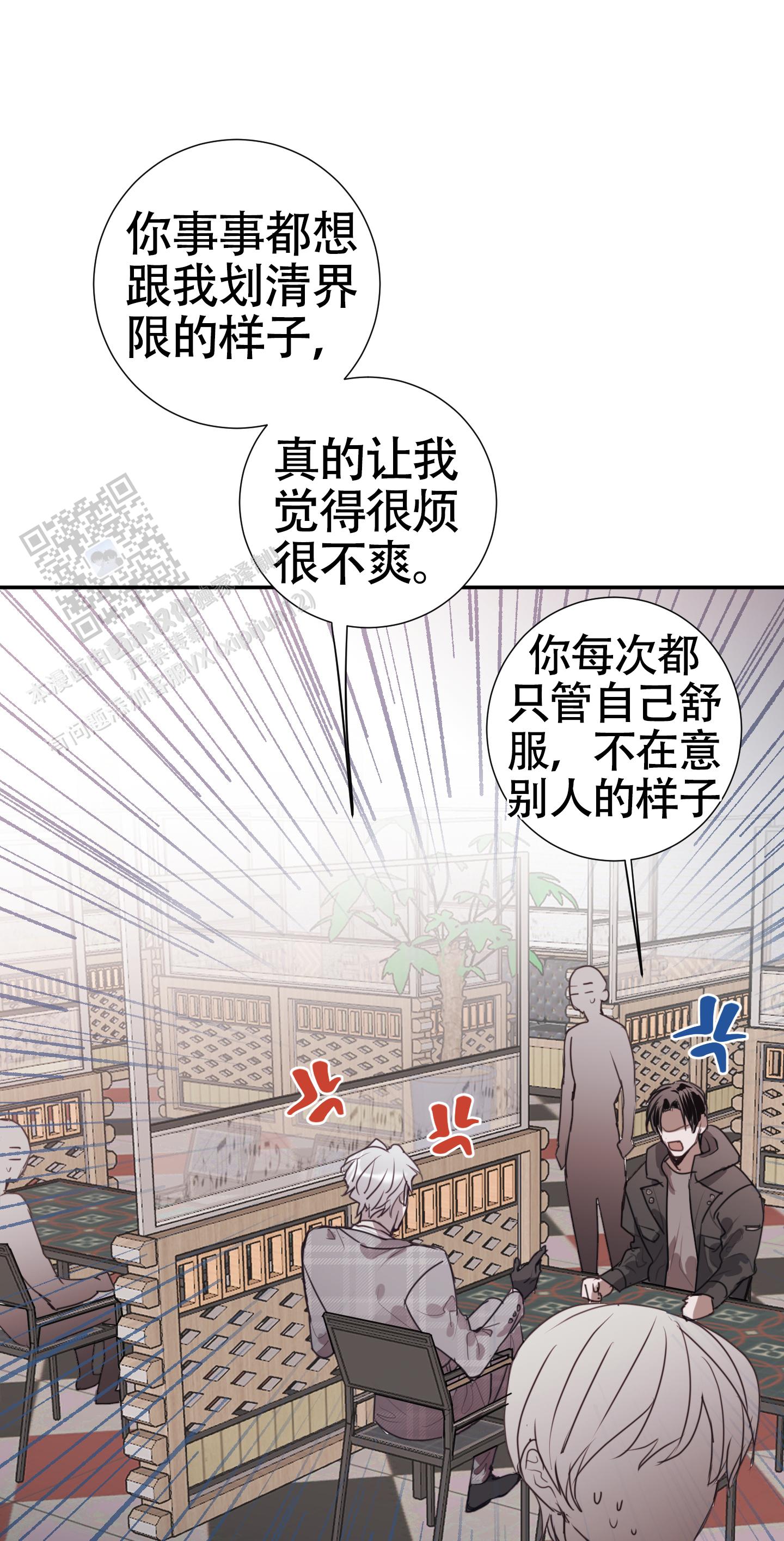 对峙法则 第18话 第11页