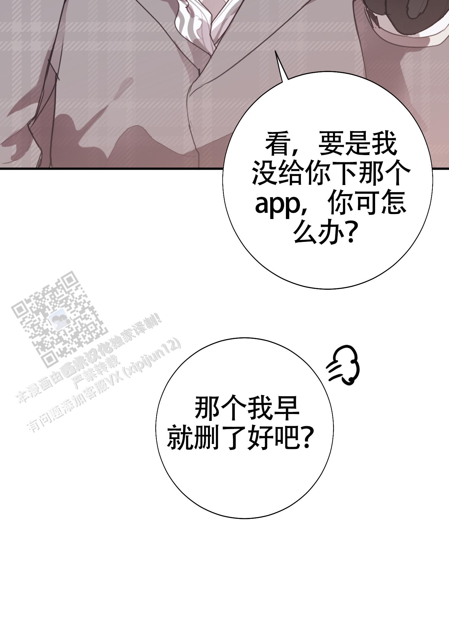 对峙法则 第18话 第31页