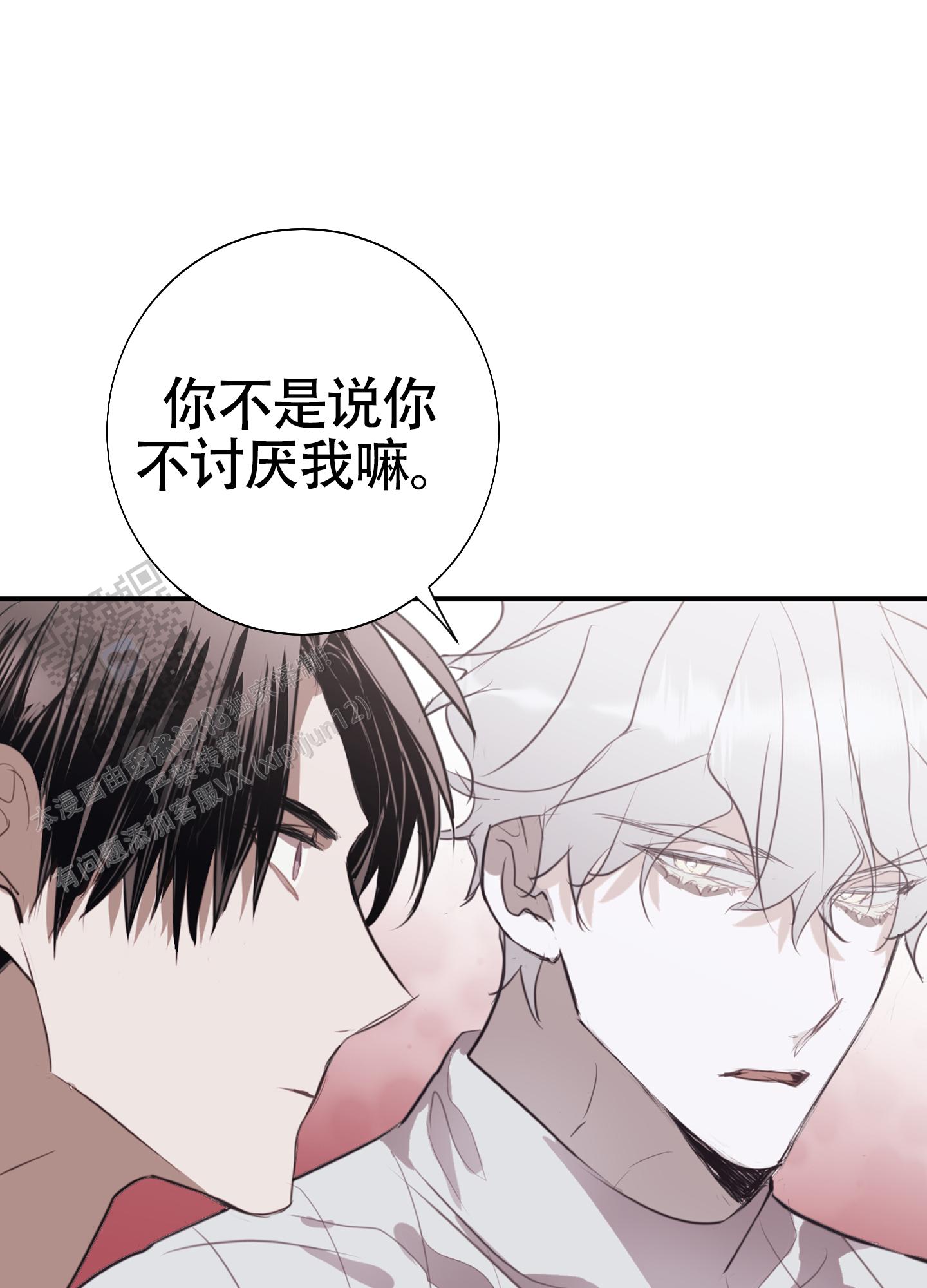 对峙法则 第19话 第20页