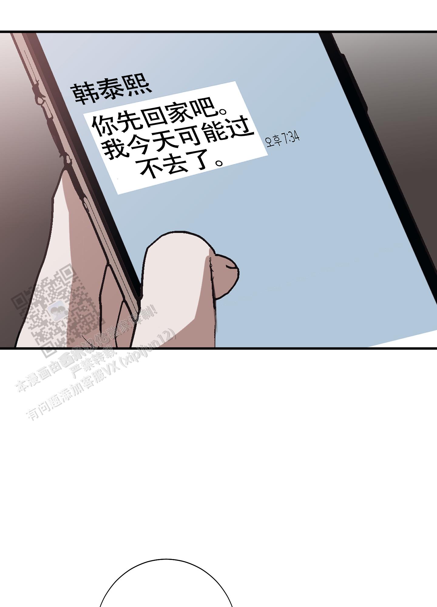 对峙法则 第20话 第8页