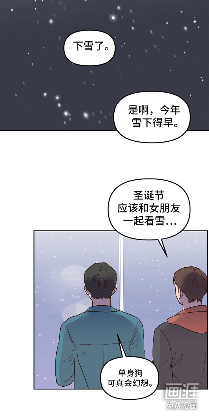 喜欢的牛奶少年 第1话 第11页
