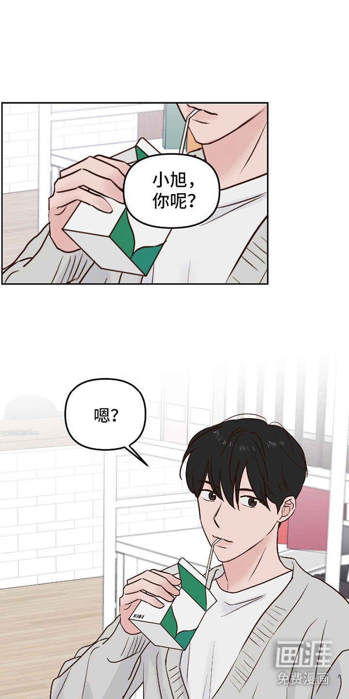 喜欢的牛奶少年 第1话 第12页