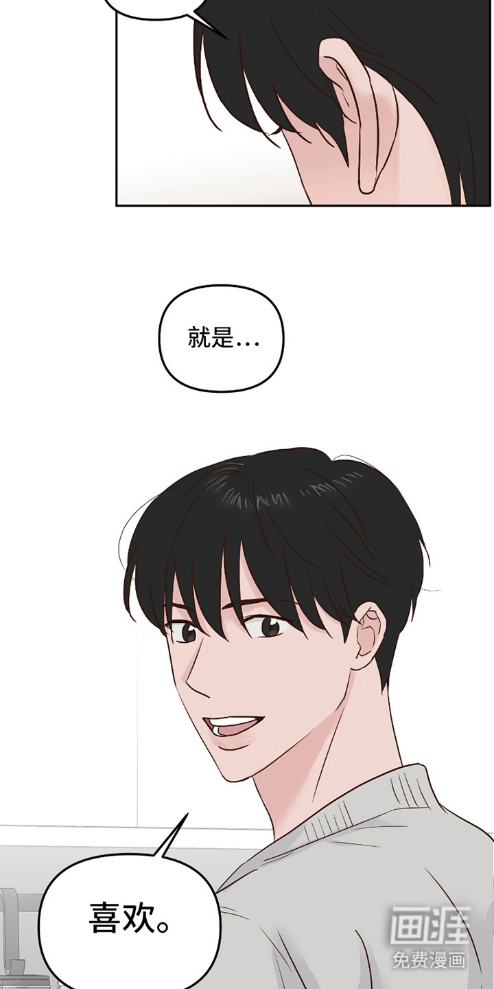 喜欢的牛奶少年 第1话 第19页