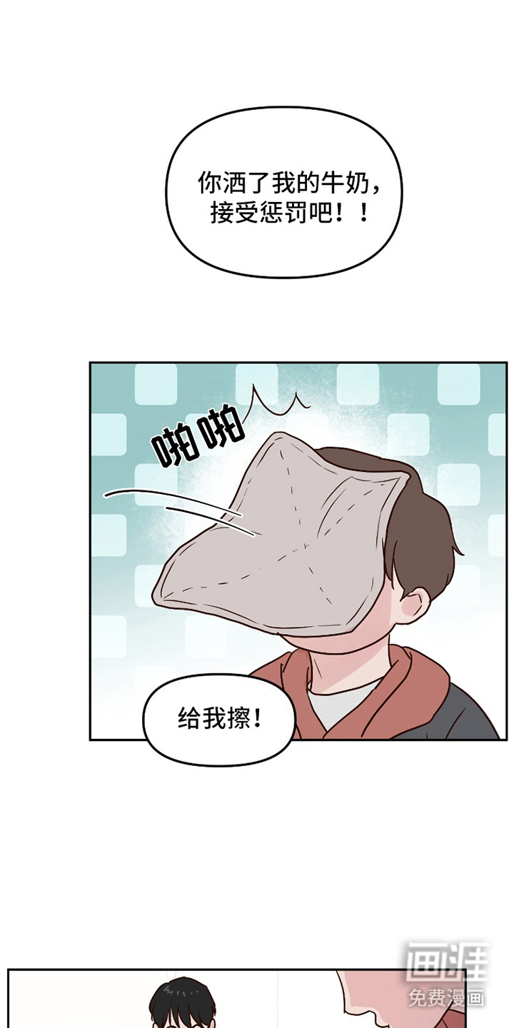 喜欢的牛奶少年 第2话 第1页