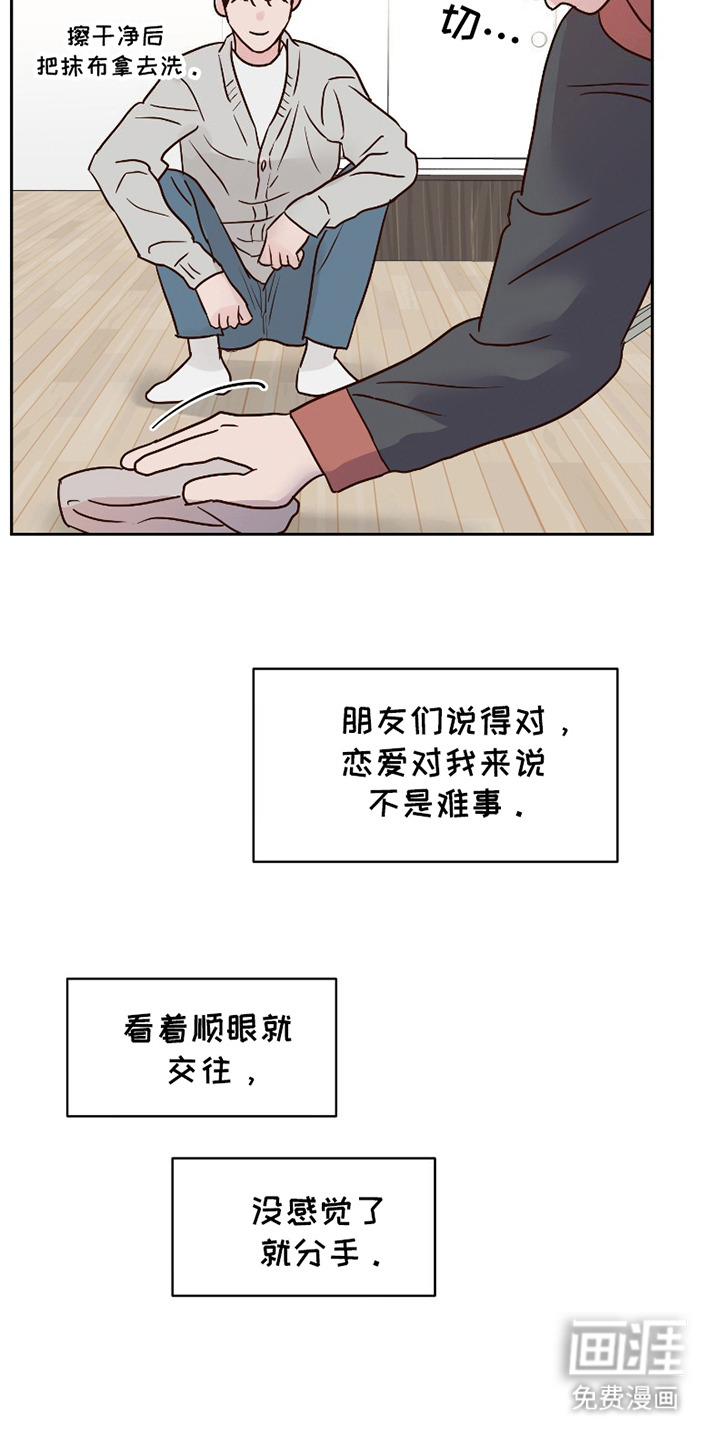 喜欢的牛奶少年 第2话 第2页