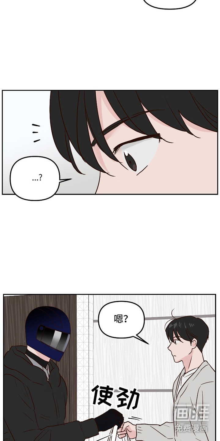 喜欢的牛奶少年 第2话 第11页