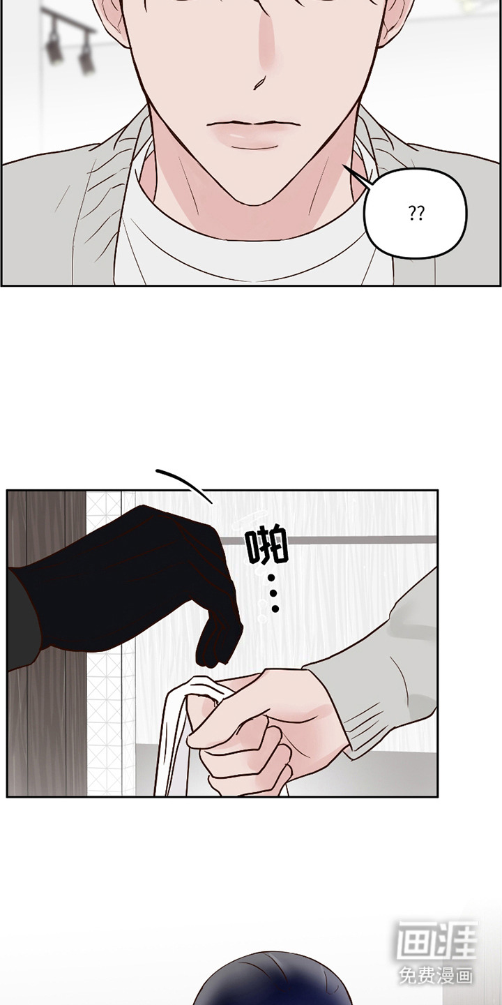 喜欢的牛奶少年 第2话 第13页