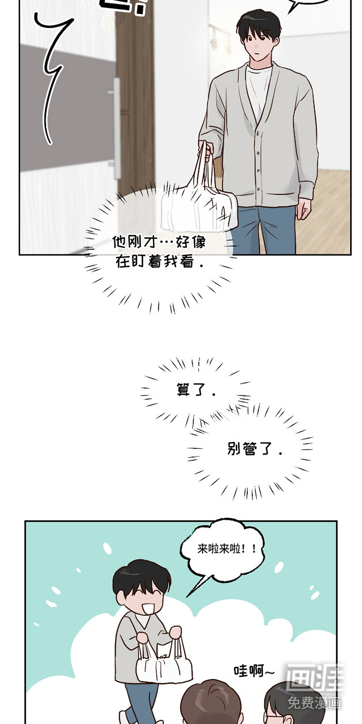 喜欢的牛奶少年 第2话 第15页