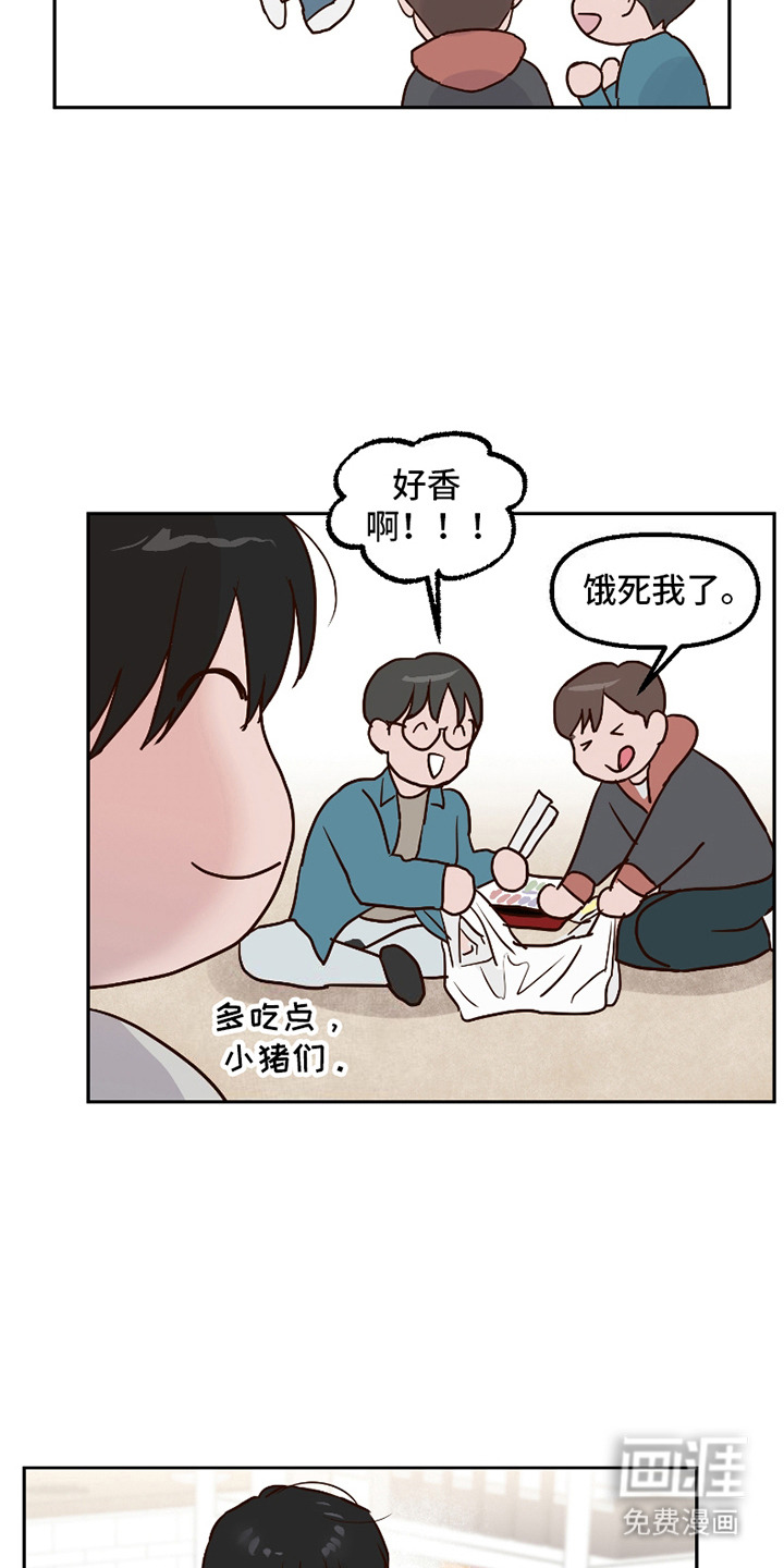 喜欢的牛奶少年 第2话 第16页