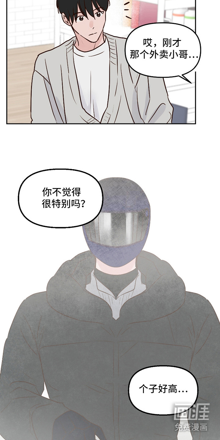 喜欢的牛奶少年 第2话 第17页