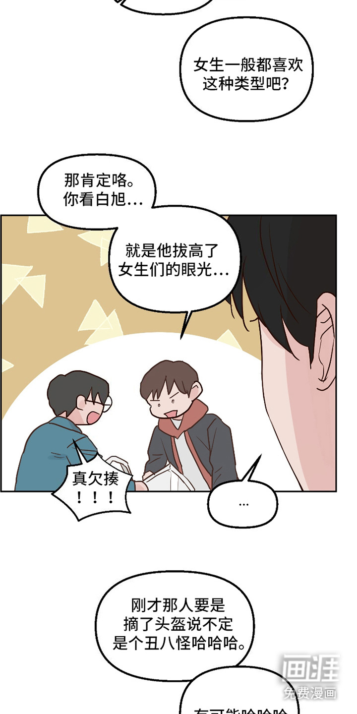 喜欢的牛奶少年 第2话 第19页