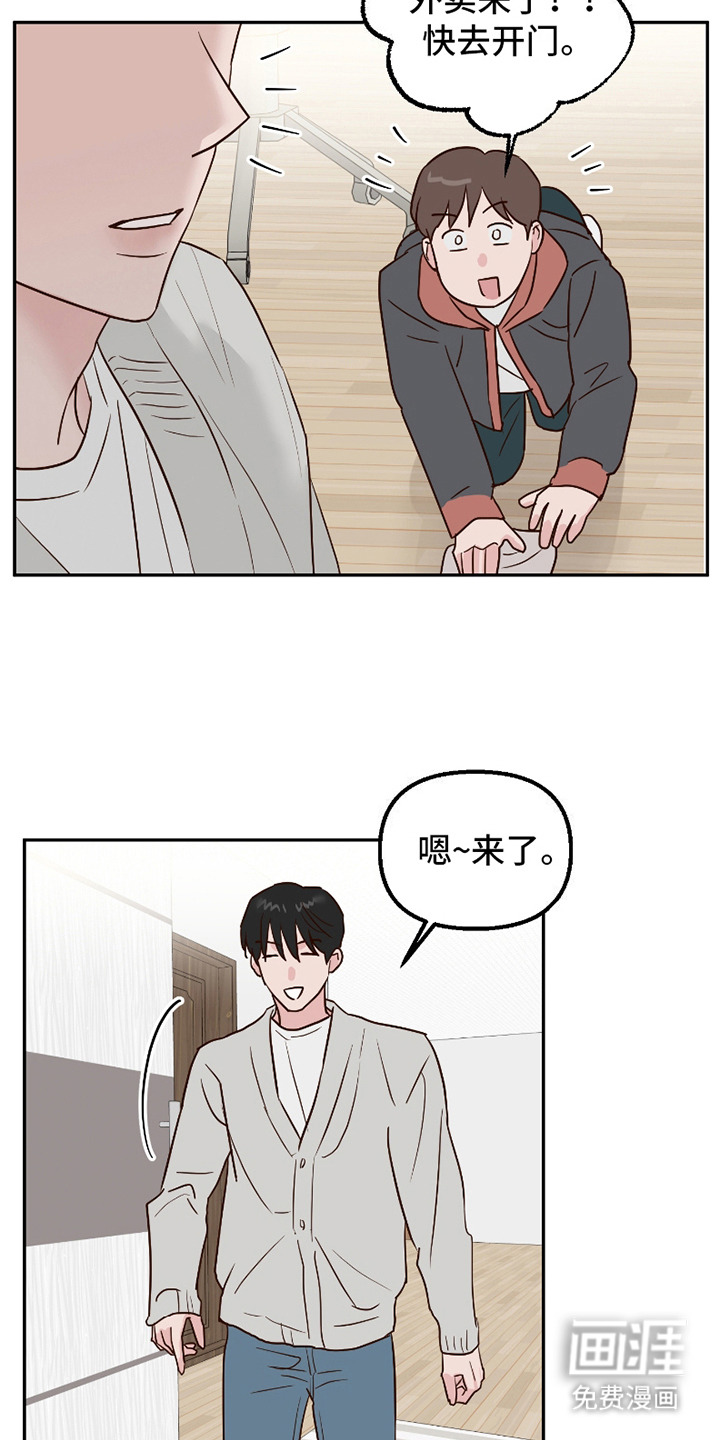 喜欢的牛奶少年 第2话 第7页