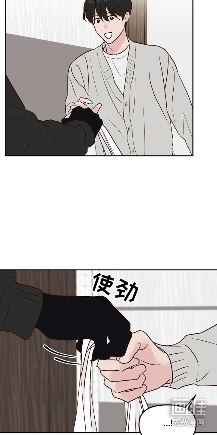 喜欢的牛奶少年 第2话 第10页