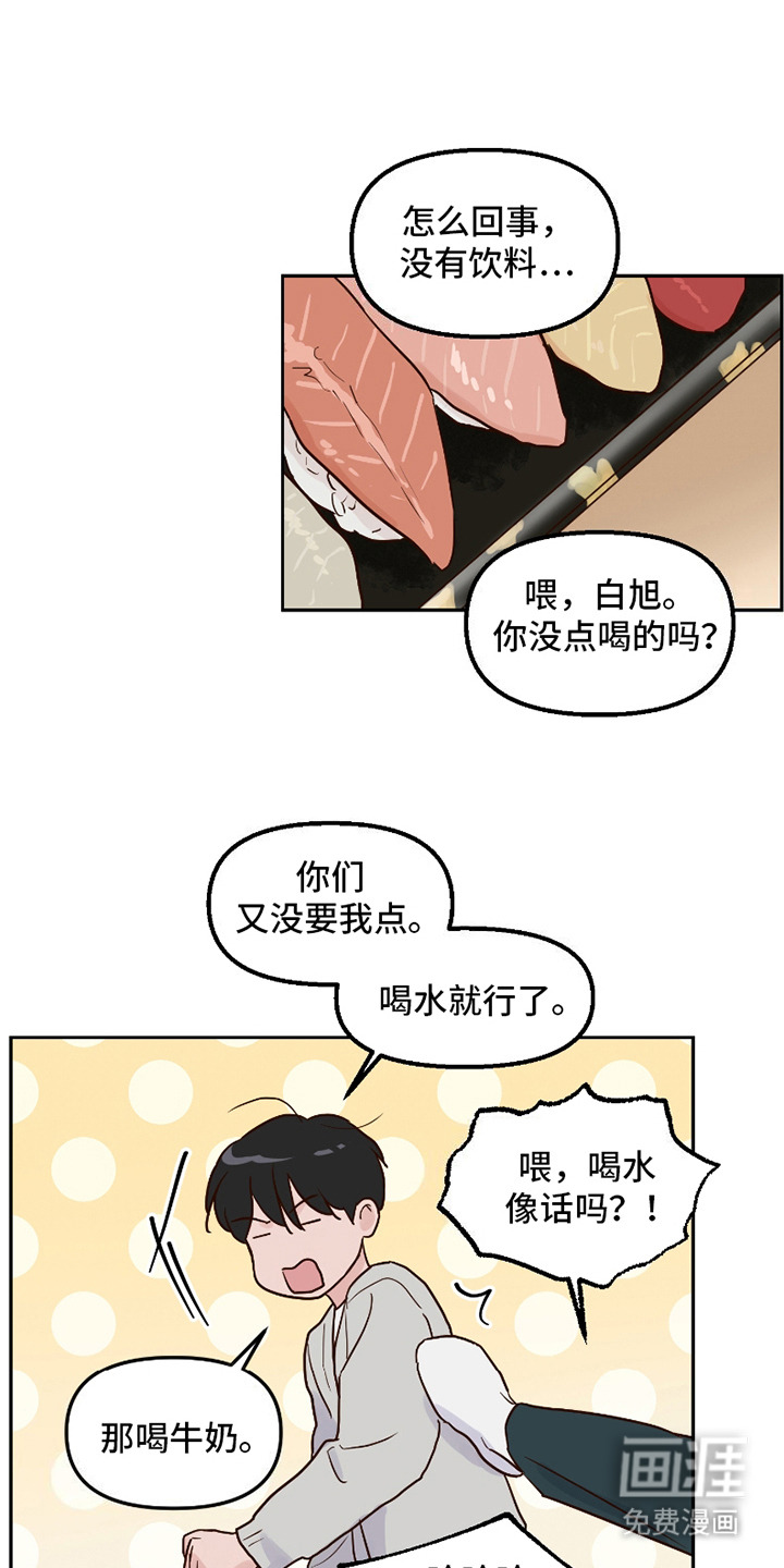 喜欢的牛奶少年 第3话 第1页